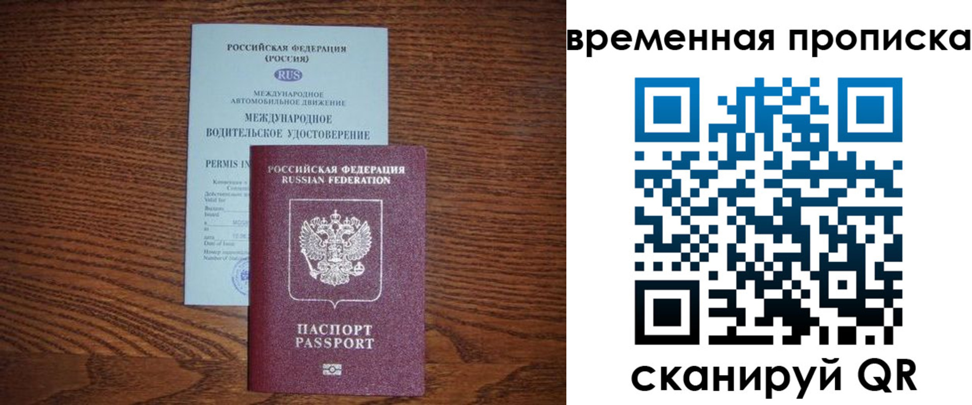 временная регистрация законно в Железногорске
