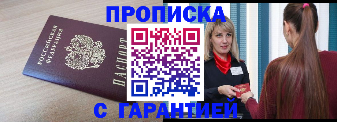 где прописаться в Железногорске