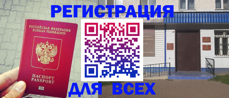 временная регистрация адрес в Железногорске