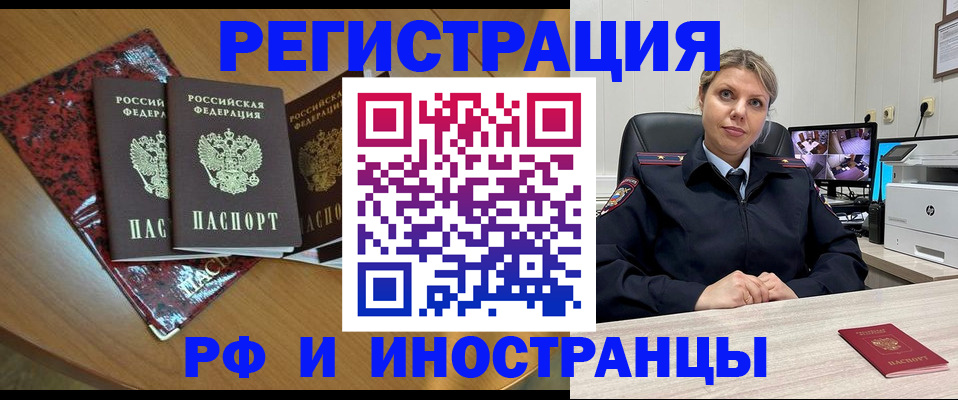 временная регистрация в квартире в Железногорске