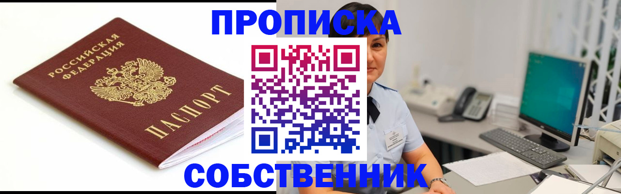 прописка поиск в Железногорске