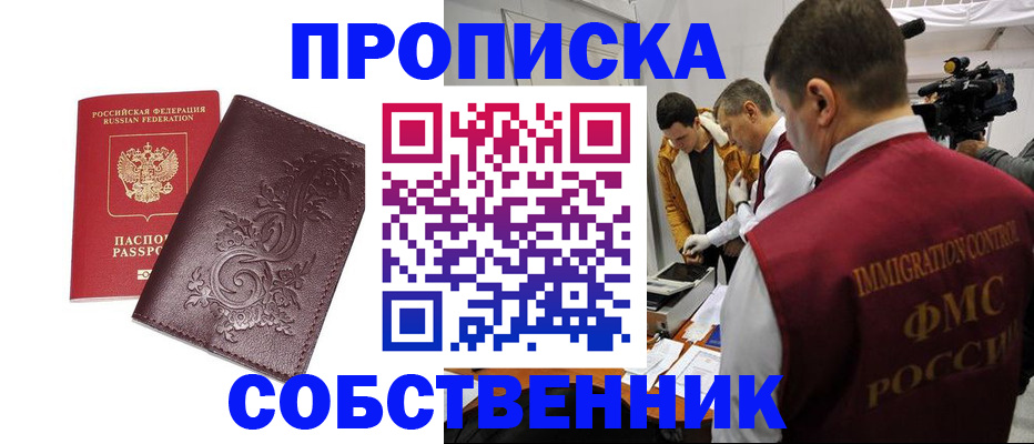 временная регистрация законно в Железногорске